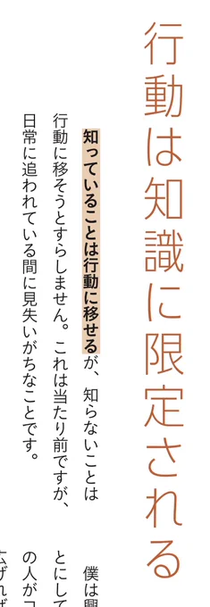 知らない形は描けないし、知らないことは行動にも移せない。色んな知識や経験をすると見える景色が変わる。何を知らないのは地面を這いつくばり、暗闇の森を彷徨うようなもの。情報収集と行動を交互に繰り返す。 