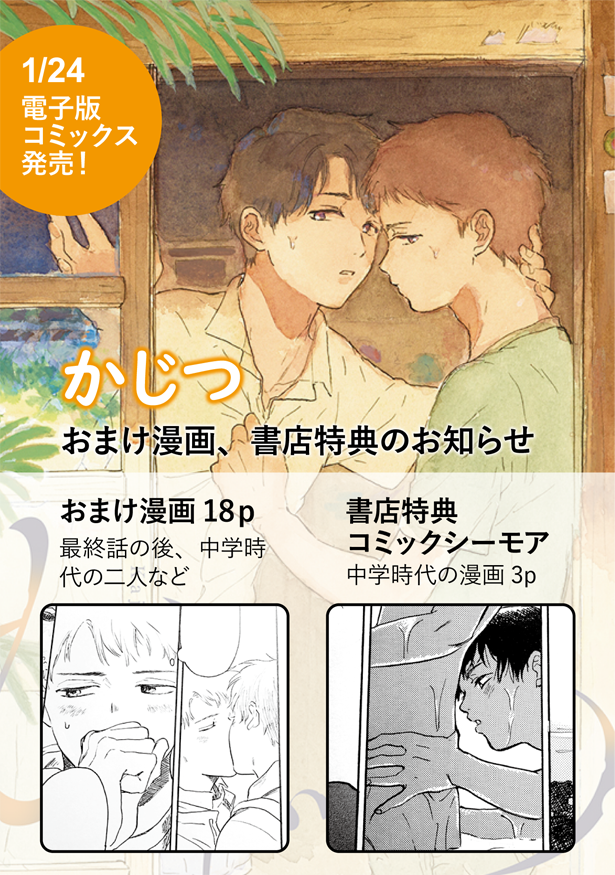 コミックス発売まであと4日! 書店特典などのお知らせと、コミックス書影です