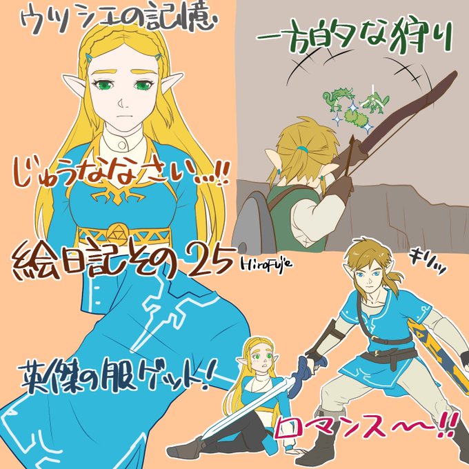 ブレスオブザワイルドのtwitterイラスト検索結果 ブレスオブザワイルドのtwitterイラスト検索結果