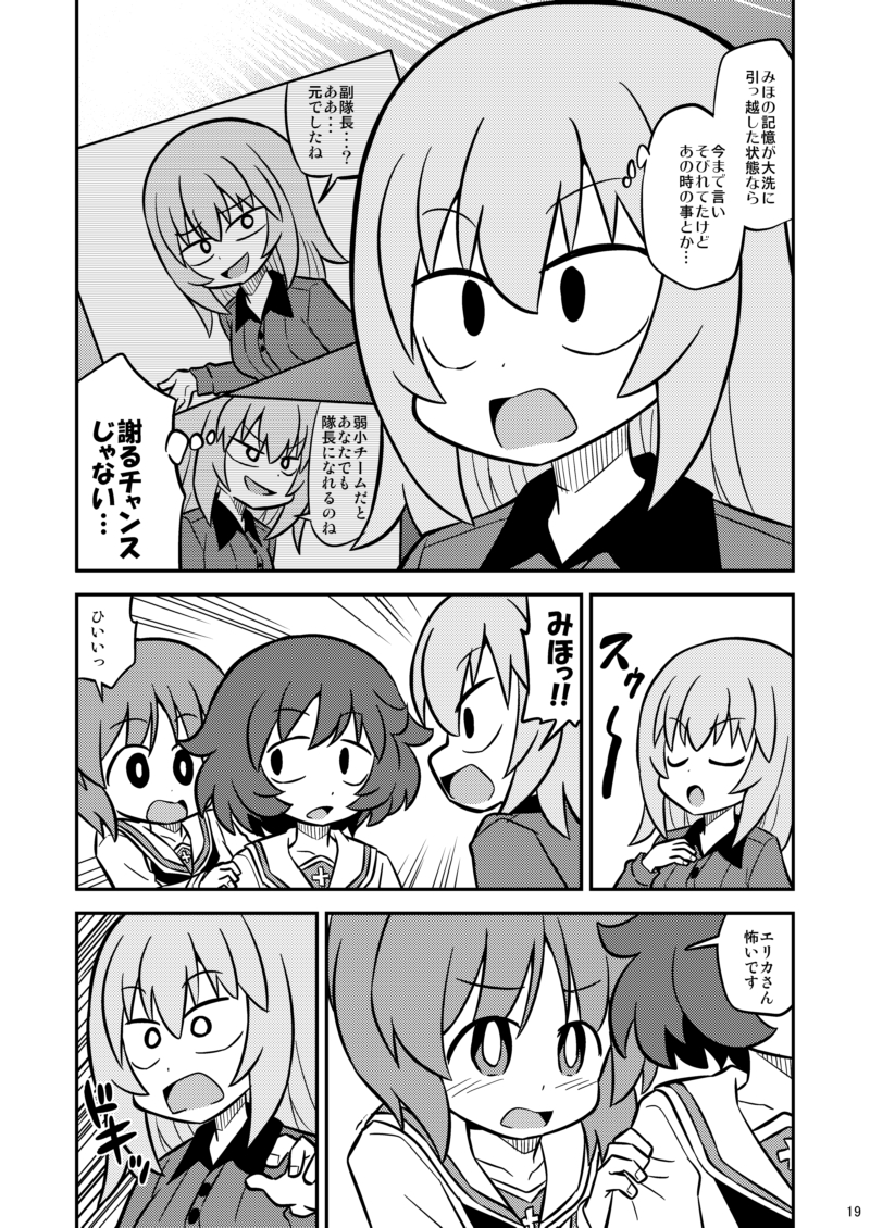 ぱんあ24の新刊は秋山殿漫画で6ページ4本立て予定です
その内1本は西住殿が記憶喪失になる話(1/2)です 