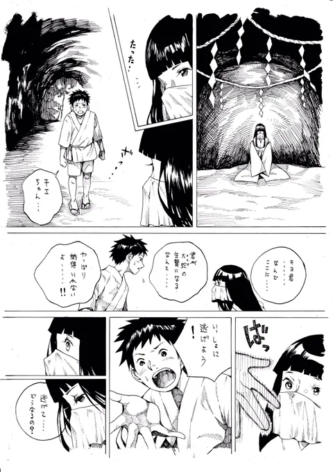 「生け贄の少女」 
