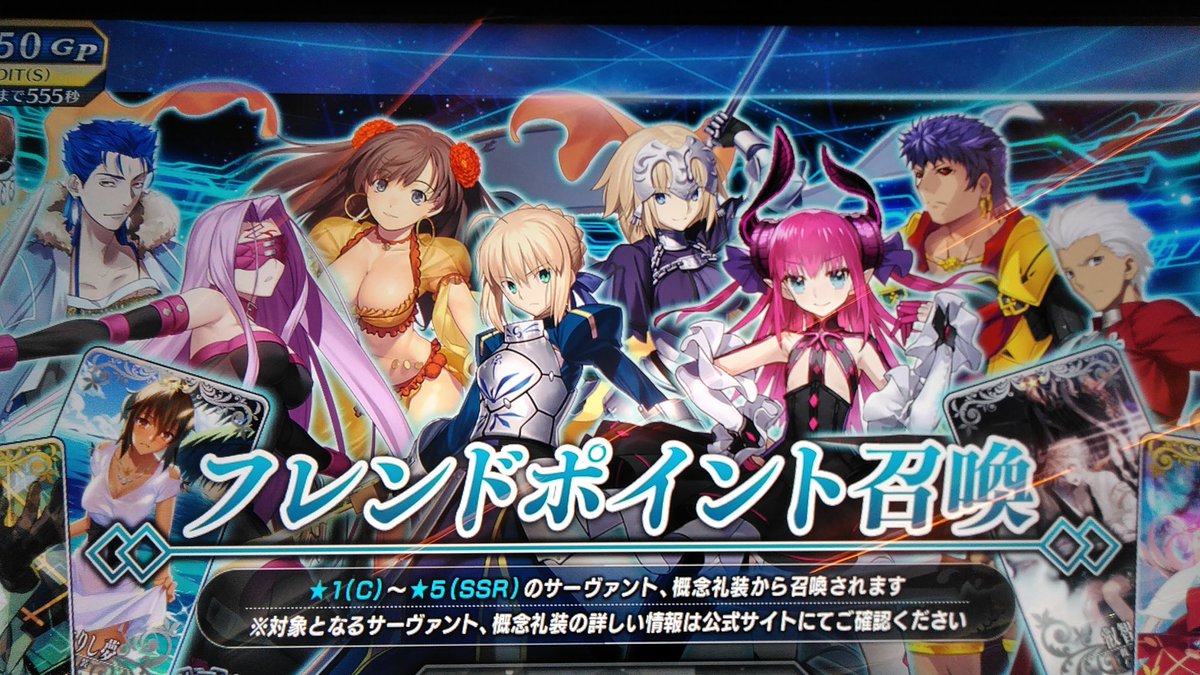 Fgo アーケードってフレポガチャで星5鯖が出るのか