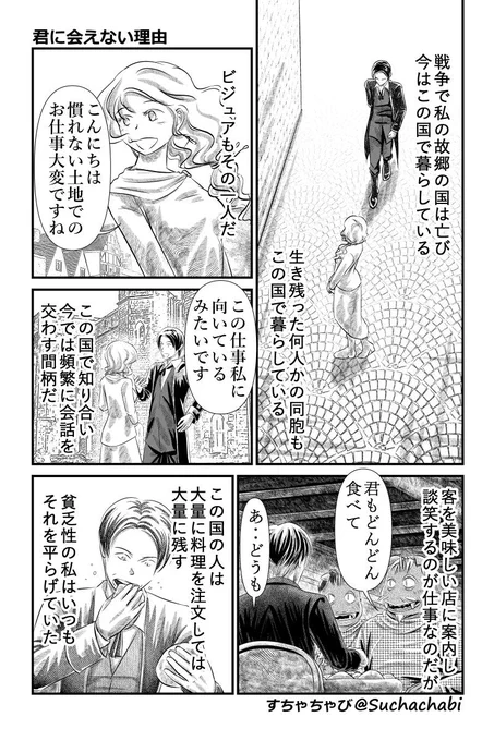 君に会えない理由
 #少年ジャンプに絶対載るラブコメマンガ賞 

異国で出会った同胞女性を避けるようになった理由は・・・? 