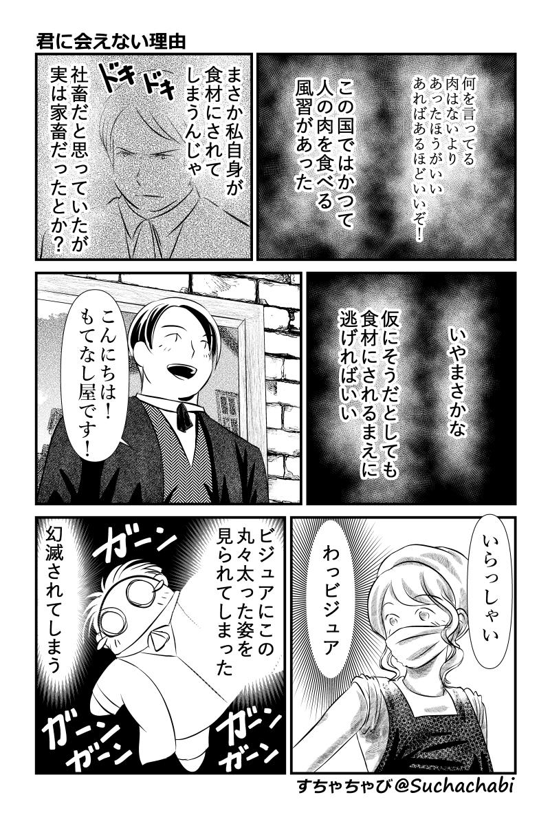 君に会えない理由
 #少年ジャンプに絶対載るラブコメマンガ賞 

異国で出会った同胞女性を避けるようになった理由は・・・? 