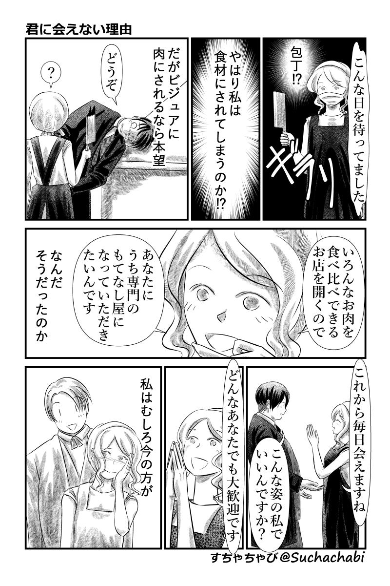 君に会えない理由
 #少年ジャンプに絶対載るラブコメマンガ賞 

異国で出会った同胞女性を避けるようになった理由は・・・? 