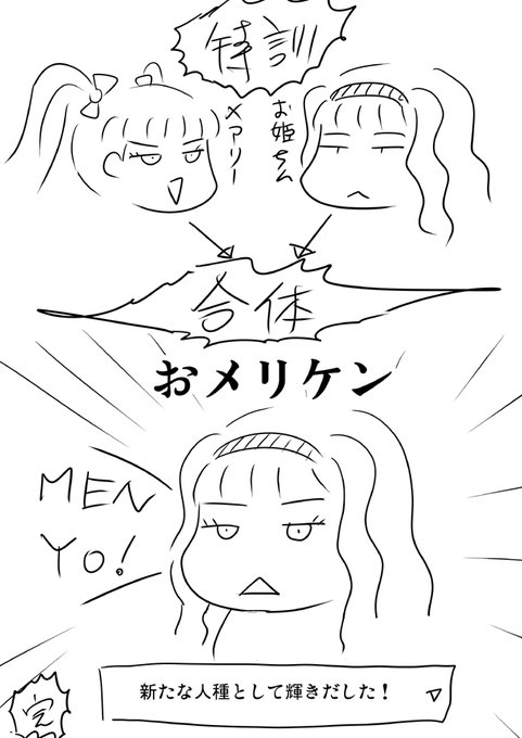 めあいーとお姫ちんの誕生日近いよなーとか考えてたら不意に昔描いたネタを思い出した 