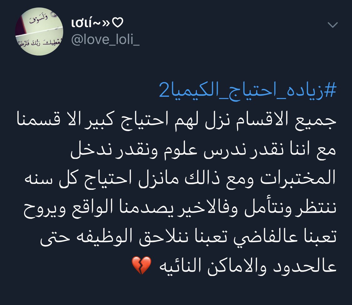 Ksa_Hashtag's tweet photo. #زياده_احتياج_الكيميا2 هاشتاق اطلقه خريجي وخريجات تخصص الكيمياء يطالبون عبدالله المديفر بطرحه على وزير التعليم في برنامج "في الصورة" المعروض على روتانا خليجية https://t.co/jkkA26sW8D