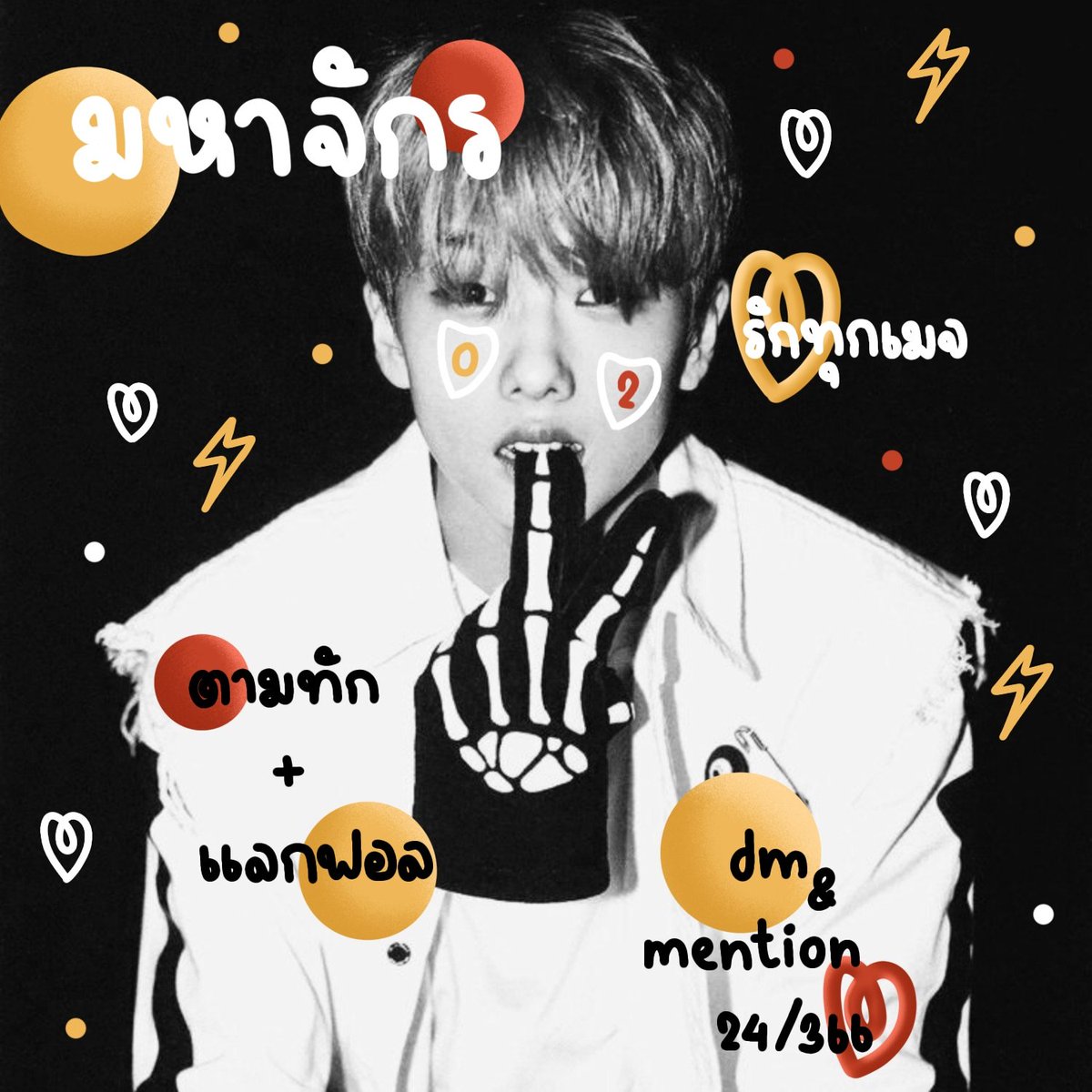 Mahajakxjisung's tweet photo. / / 𝖂𝖊 𝖌𝖔𝖙 𝖙𝖍𝖆𝖙 𝖇𝖔𝖔𝖒 ! 🛠

สวัสดีครับทุกคนผมมหาจักร ( 𝕸𝖆𝖍𝖆𝖏𝖆𝖐 ) 📟 。เมจจีซอง 𝖒𝖆𝖉𝖊 𝖎𝖓 2002’𝖘 יִ วันนี้จะมาทำการ  ' แลกฟอล  𓐄  ตามทัก ' 🔌  เด็กคนนี้มันรวยมันหล่อเท่มากนะครับ มาเล่นกันเถอะครับเดี๋ยวผมไปโผล่บนกล่องเมนพี่เอง 、🤺 🏴‍☠️

🏯 ยพท. rt ตามทักครับ https://t.co/GEQykagn5P