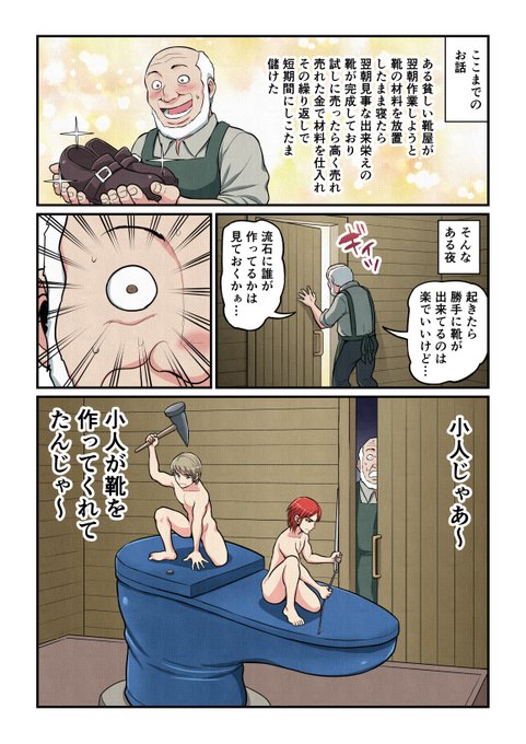 小人の靴屋まんが 
