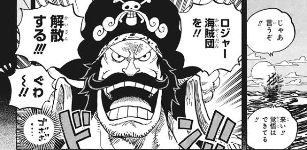 Log ワンピース考察 Pe Twitter ロジャー海賊団の解散 一番に船を降りるロジャー 二番目はおでん 最後まで船に残ったのは やっぱりロジャーの相棒であるレイリーなのかな そしてオーロジャクソン号は 最終的にどうなったんだろう T Co Log ワンピース考察 Pe Twitter ロジャー海賊団の解散 一番に船を降りるロジャー 二番目はおでん 最後まで船に残ったのは やっぱりロジャーの相棒であるレイリーなのかな そしてオーロジャクソン号は 最終的にどうなったんだろう T Co
