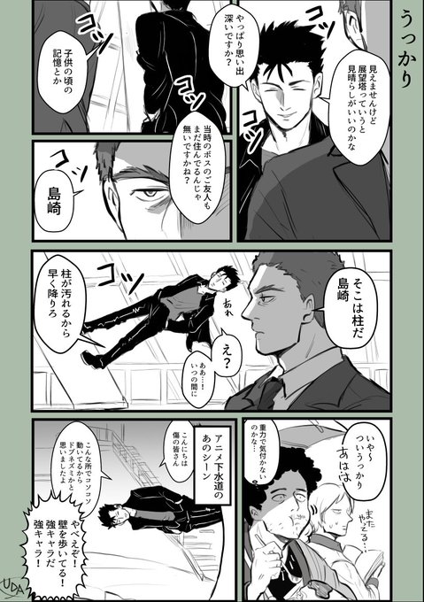 アニメ版の下水道待ち伏せシーン、しまざきうっかり屋さん説が私の中で濃厚に。 
