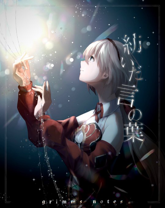Liste Des Tweets氷華 A Donne Le Hash グリムノーツ 2 Whotwi Analyse Graphique Twitter