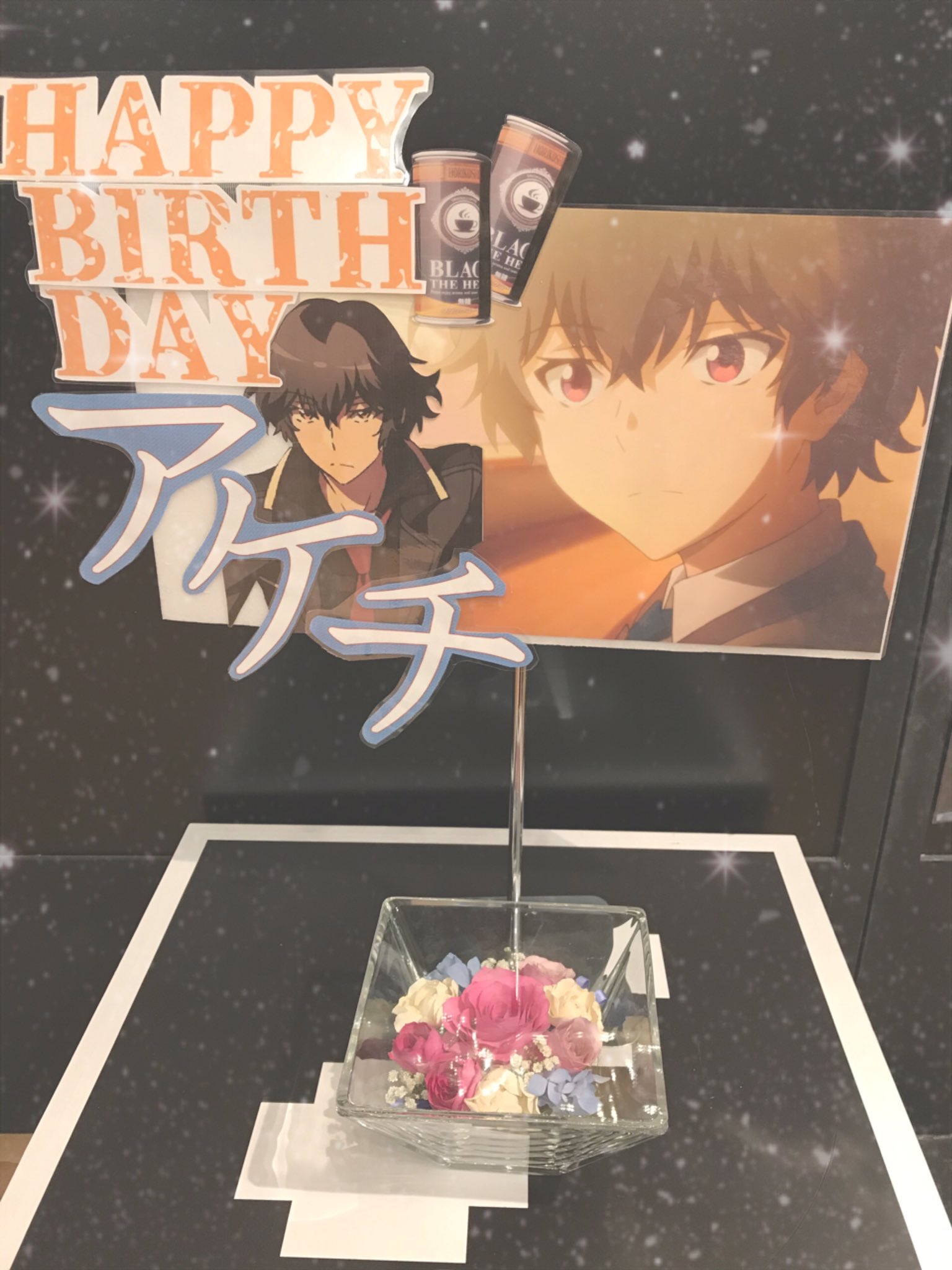 ノイタミナショップ 祝誕生日 1 21 アケチ 本日は 乱歩奇譚 よりアケチさんのお誕生日です お誕生日おめでとうございます お客様よりお誕生日をお祝いして素敵なお花を頂きました ありがとうございます 乱歩奇譚 アケチ生誕祭