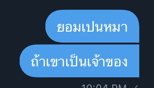 เหมียนหมาที่แท้