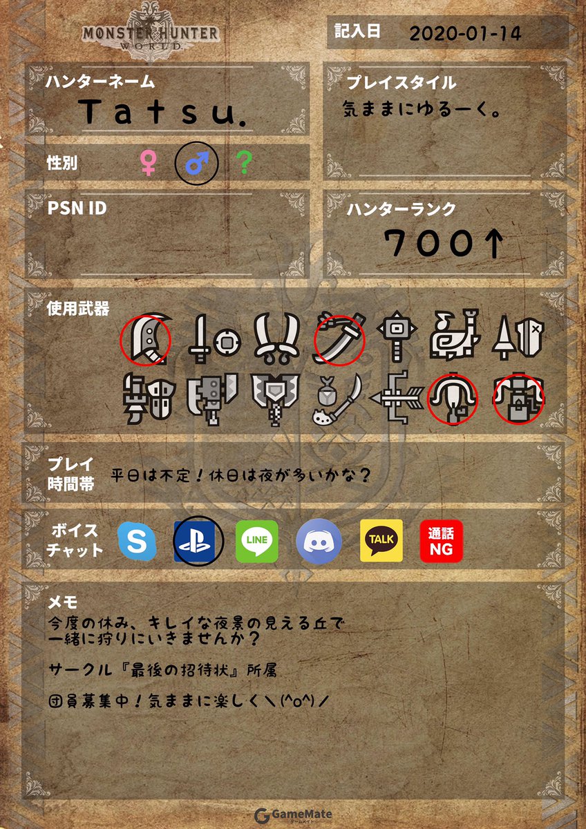 Tatsu Mhw Ib 今週は夜から仕事のため夜はできません O そのため朝 昼くらいまででやってます 一緒に遊んでください Mhwフレンド募集 Mhw自己紹介カード Mhwib自己紹介カード Mhwibフレンド募集 モンハンワールドフレンド募集 モンハン自己