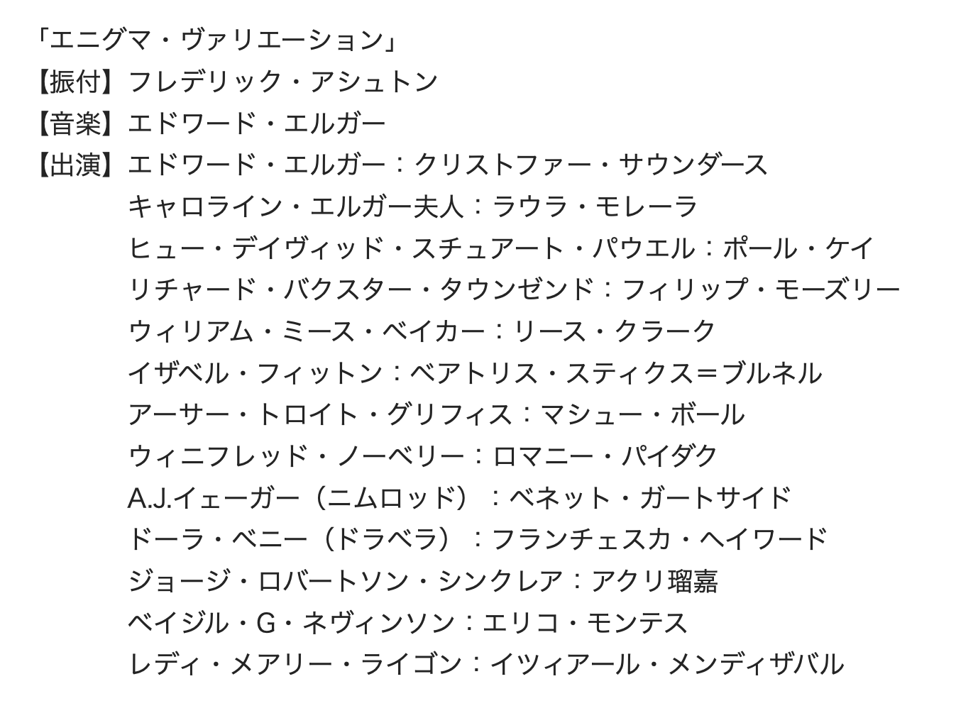 Hawk エニグマ ヴァリエーション 最後のシーンが14人なのだが 日本サイトのキャスト表 T Co Hnebhmd10k には13人しかいなくて 誰が欠けてるんだろうと本家 T Co Odatwy3wwc に行ったら リチャードソンが抜けていた 写真は Hawk エニグマ ヴァリエーション 最後のシーンが14人なのだが 日本サイトのキャスト表 T Co Hnebhmd10k には13人しかいなくて 誰が欠けてるんだろうと本家 T Co Odatwy3wwc に行ったら リチャードソンが抜けていた 写真は