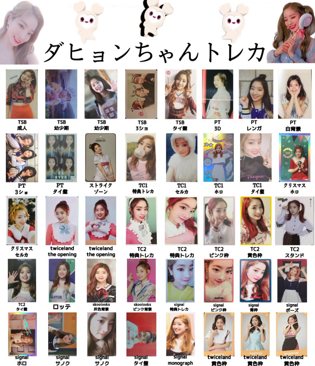 TWICE トレカダヒョン-www.connectedremag.com