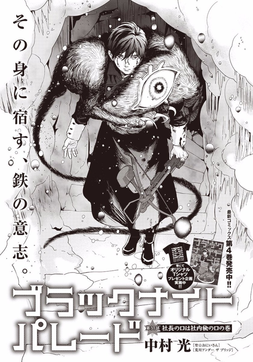 【中村先生 描き下ろし表紙付き!!!】現在発売中のウルトラジャンプ2月号に最新31話「社長の口は社内秘の口」が掲載されています!! 
ネズミを自ら取り込み、三春の母を連れ去った鉄平!三春はあの人物の元へ向かうが…!?
★最新コミックス4巻発売中!
試し読みはコチラから!
 