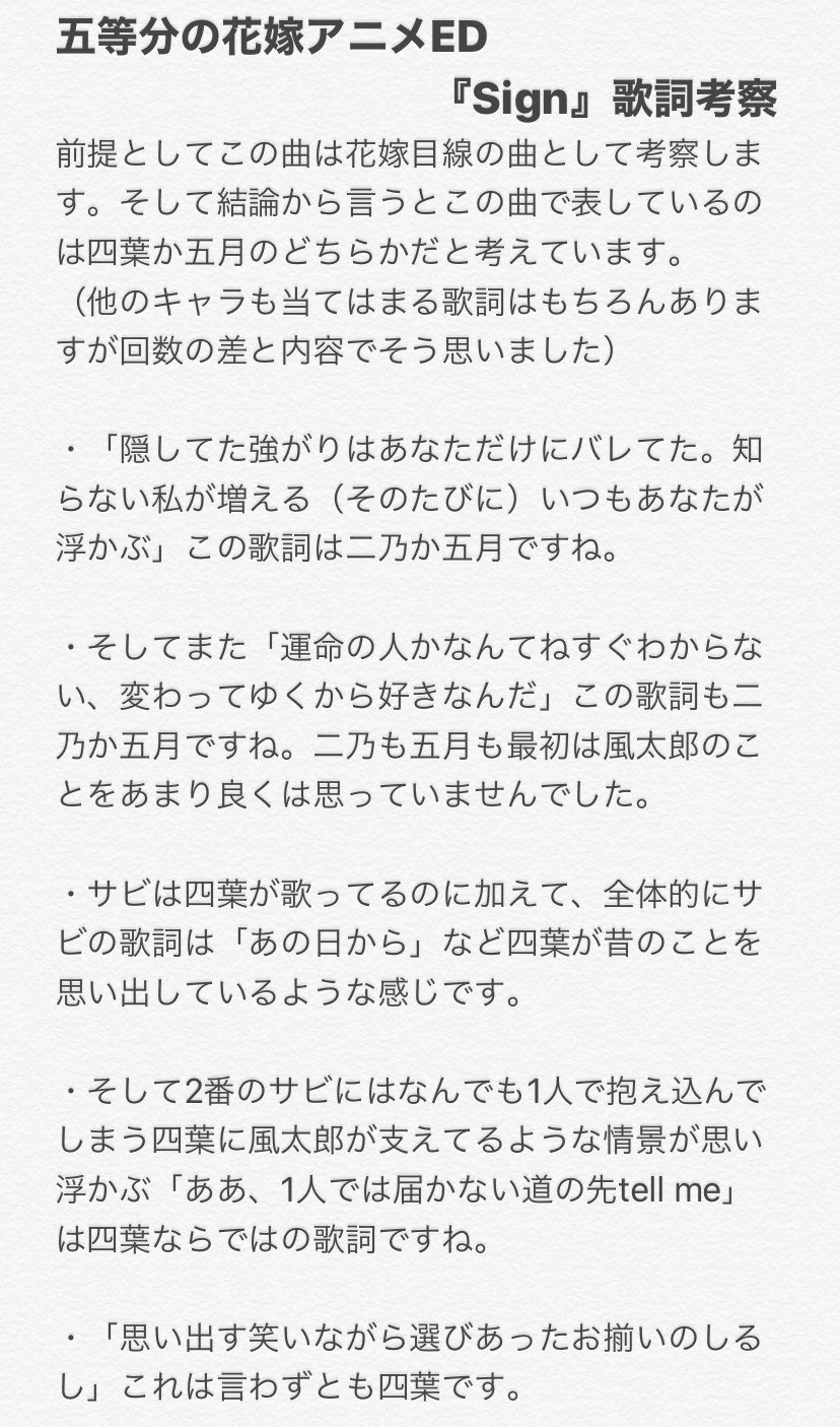 טוויטר みかん 四葉推し בטוויטר 五等分の花嫁ed Sign の考察をしてみました 是非最後までお読みください ネタバレ注意です 感想やアドバイスなど送って頂けると嬉しいです 五等分の花嫁 考察 拡散希望 T Co Qh7xetrjdp