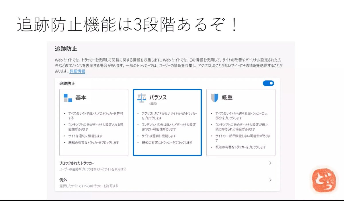 やま Yama Ar Twitter 新型edge 追跡防止機能が3段階 基本 きほん バランス そこそこ 厳重 やりすぎｗ Jpspsngy