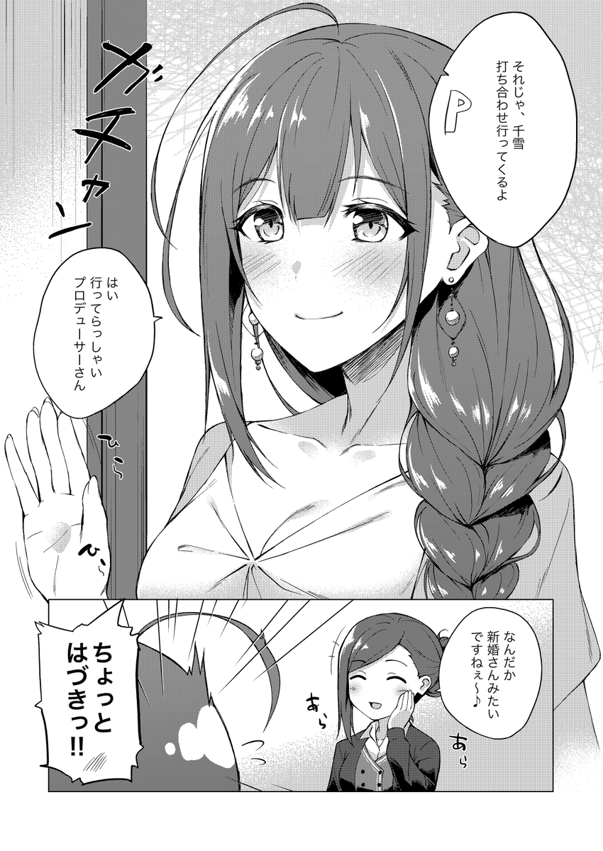 ちょっと目の表現だけ直したのアップします
はづきさんに千雪さんを煽って欲しい妄想 