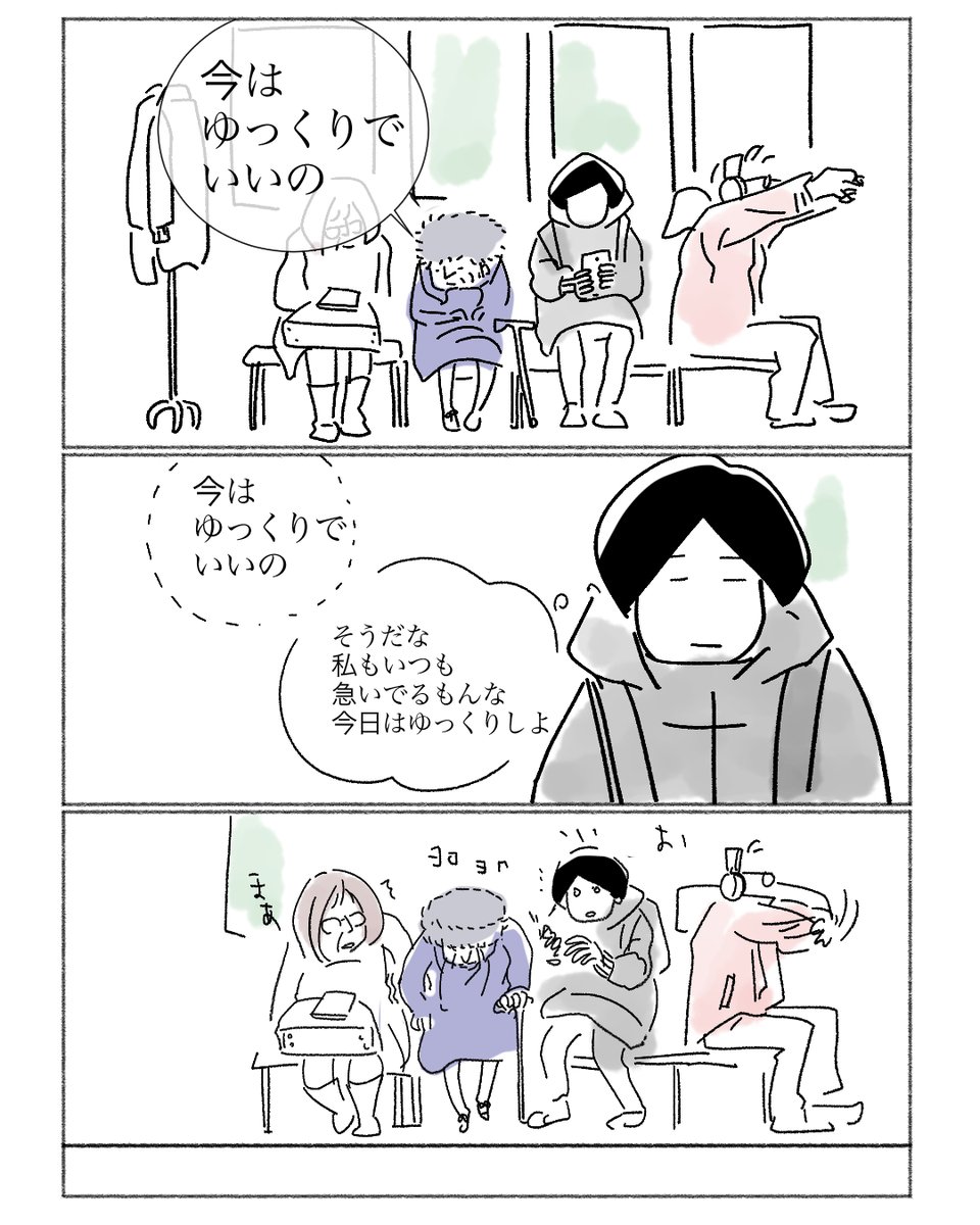 病院の待合室で待ってるけど。隣のおばあさんが、「今までにもう十分急いだから、もう急がないの」って言ってて見習おうと思います 