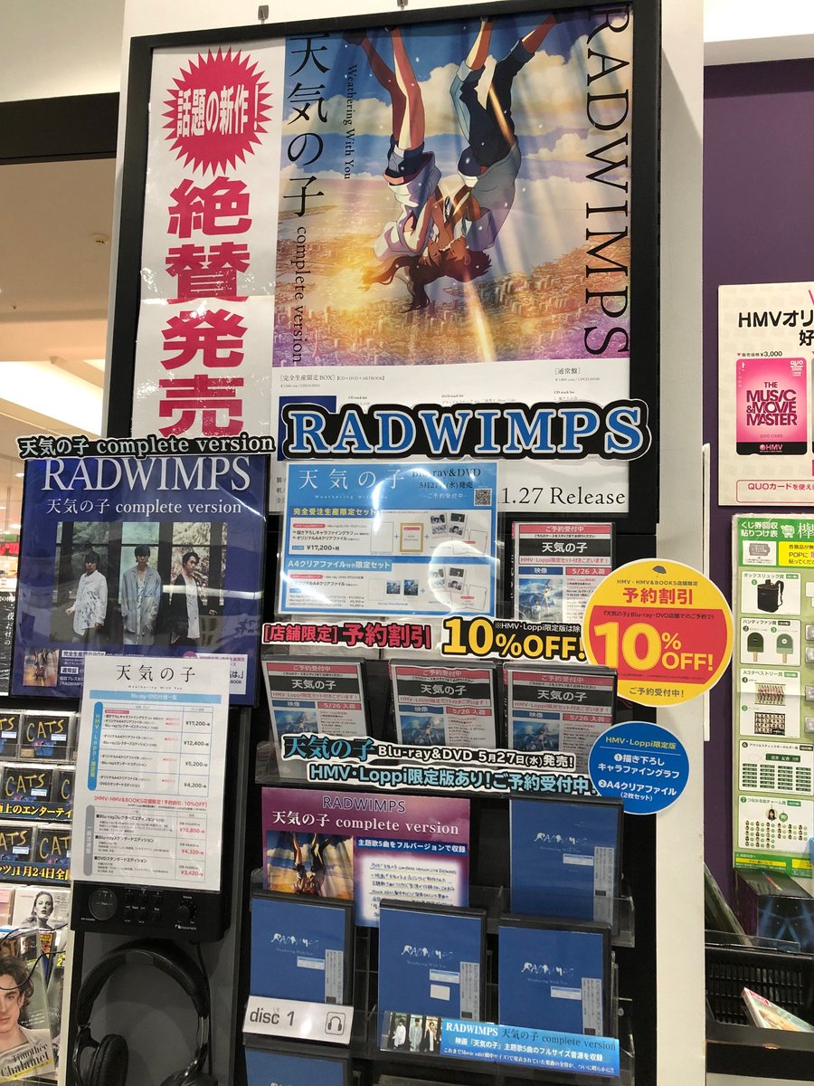 Hmvイトーヨーカドー宇都宮 On Twitter 天気の子 新海誠監督最新作 天気の子 がついにblu Ray Dvdで5 27に発売決定ー Hmv店舗にてご予約いただくと 10 Offになります Hmv Loppi限定版は除く ご予約受付中 天気の子 詳細は Https T Co
