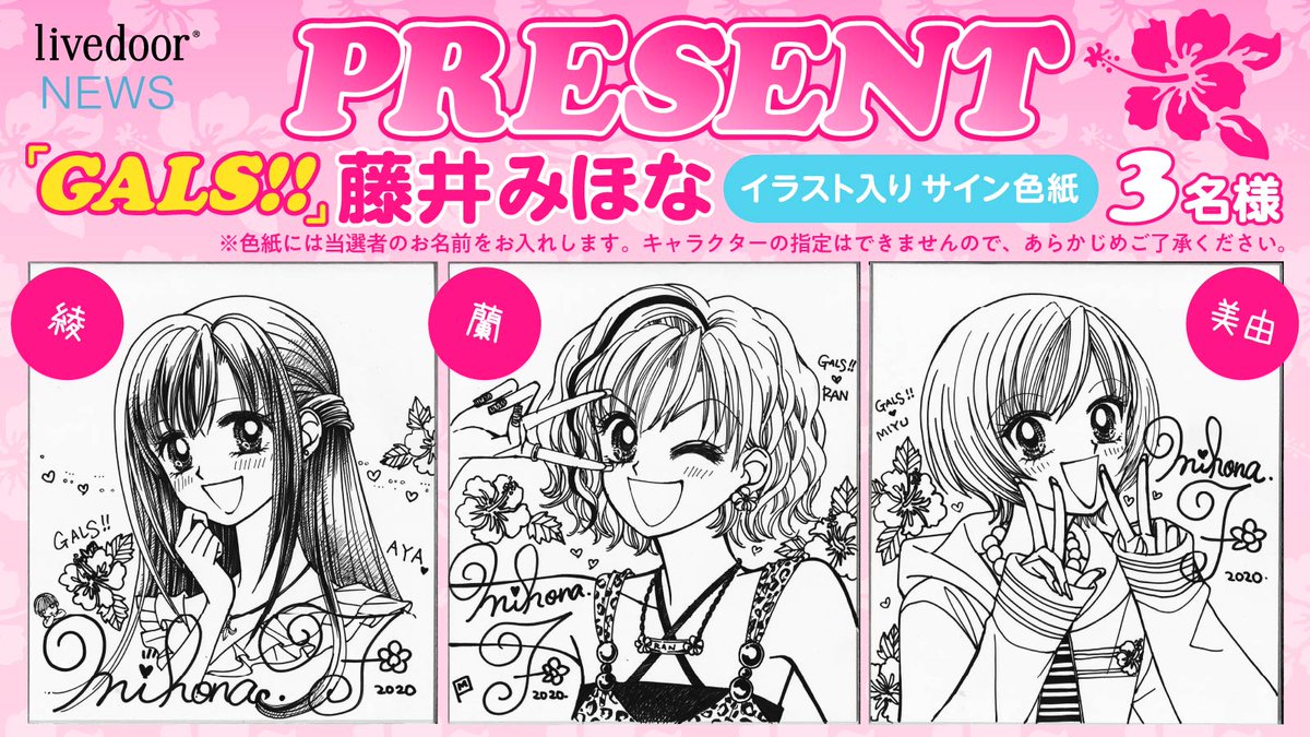 続編『GALS!!』、マンガMeeで連載中！／ #藤井みほな サイン入り色紙を