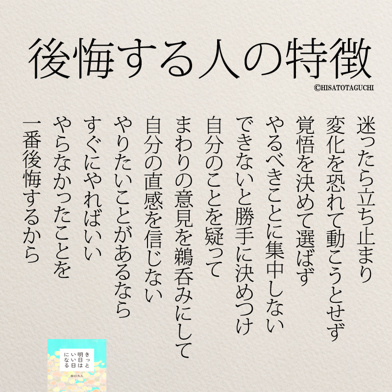 もっと人生は楽しくなる 重版 累計60万部突破 No Twitter 後悔する人の特徴 名言 後悔 T Co E25vtybmcx Twitter