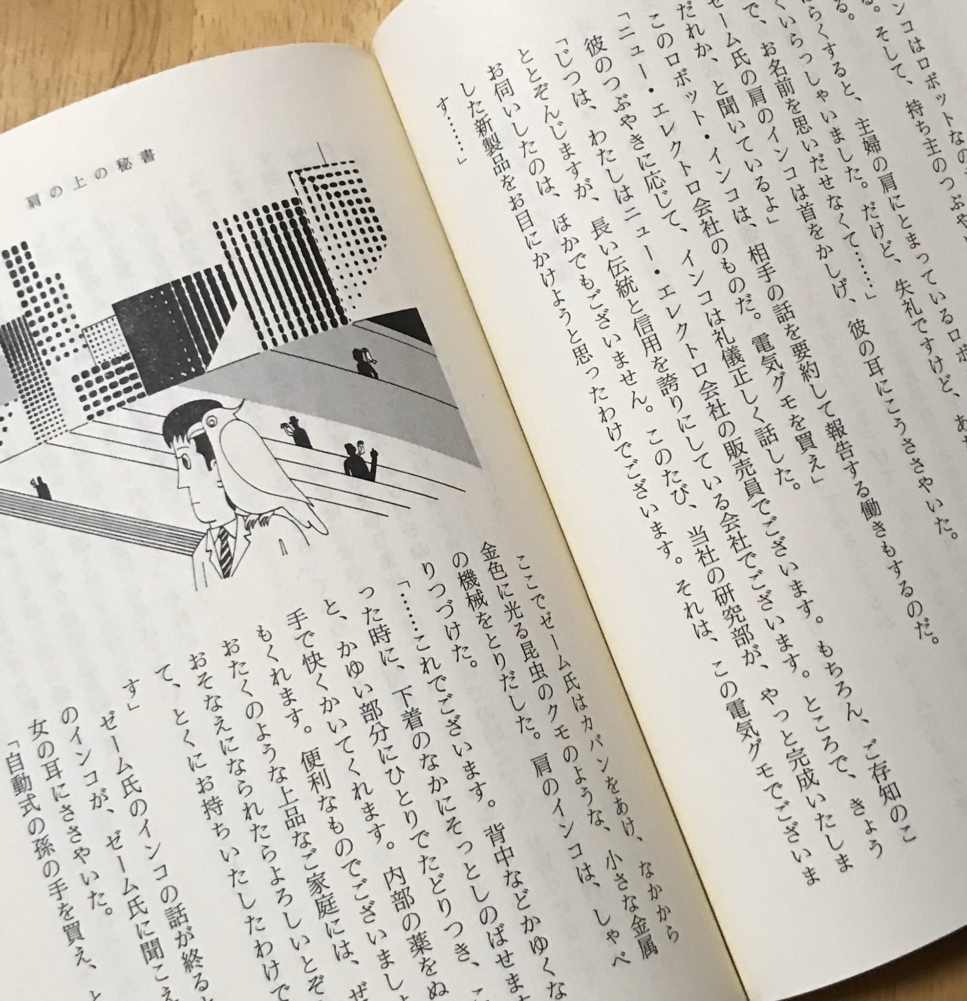 Hinoki 肩の上の秘書 星新一 悪魔のいる天国 新潮文庫 のセールスマン これじゃあ インコがいようがいまいが売れないよなぁ と まずは ニーズを探るための聞き取りからじゃないかな いきなり商品説明から入っちゃダメだよ 背中の痒いところに