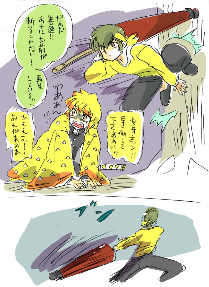 良牙くんと行く!ぶらり鬼殺の旅
(多分だれもしなない)

#鬼滅の刃 #善逸 #良牙 #ここはどこだ 