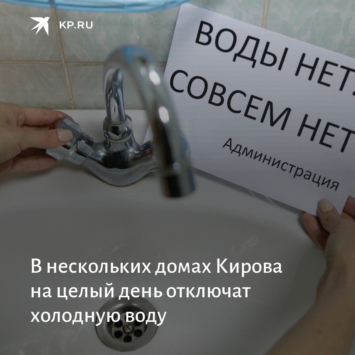 Выключи холодная вода. В Альметьевске некоторые дома останутся без холодной воды.