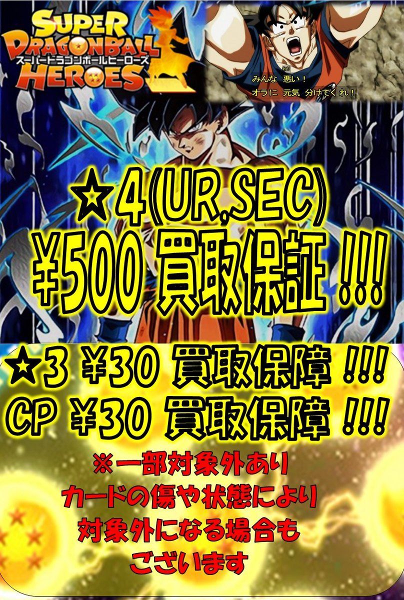 193名駅太閤店 ドラゴンボールヒーローズ 買取保証 193名駅太閤店でドラゴンボールヒーローズの買取保証を始めます Ur Sec Cp Sr等余っているカードや使っていないカードがありましたら是非お持ち込みください お待ちしております