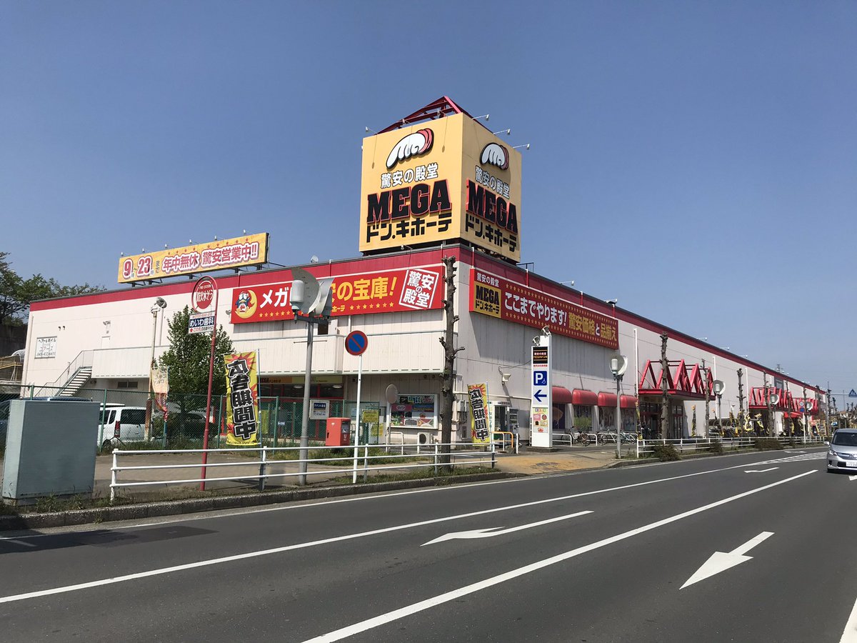 全国スーパーめぐり メガドンキホーテ四街道店 四街道駅から南に1km強 元長崎屋の店舗で 看板やカート等には当時の名残 現在も運営は同社のようで 売り場は比較的すっきりしている 昇降機は共に日立 開業は00年頃 店舗裏 駐車場との間には荒れ果て