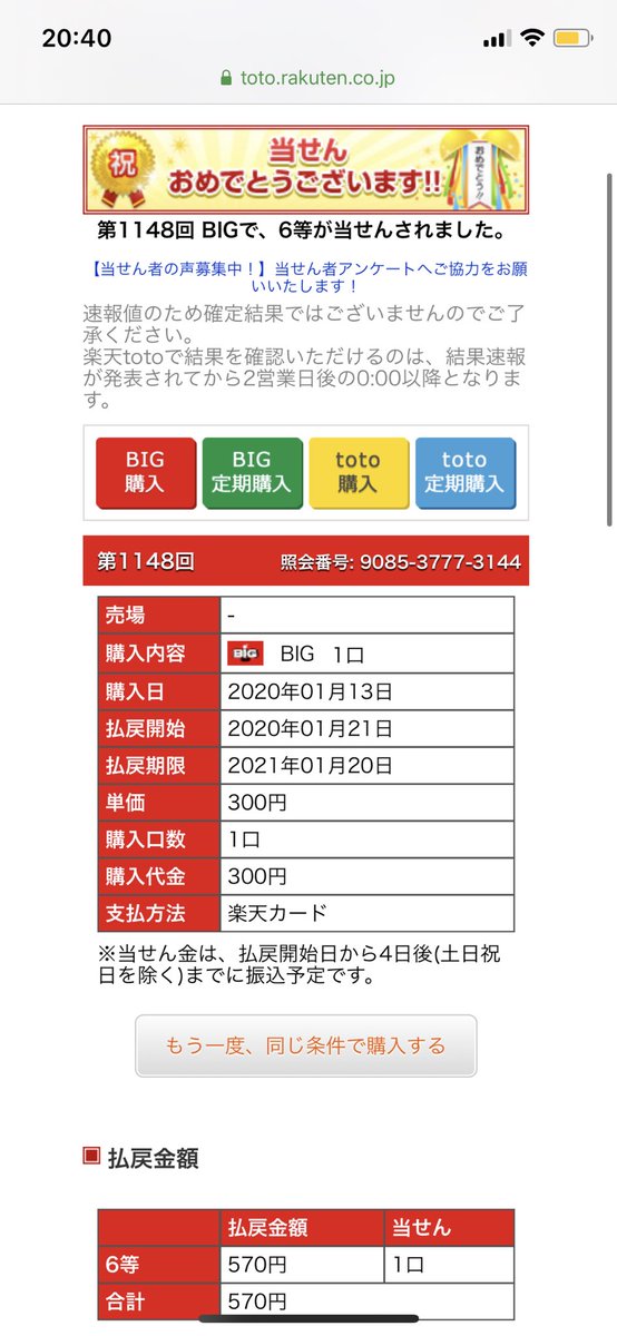 ハブアタックa K Aハブメタル Staymetal Toto Big当たった 当選金額570円だった ﾟdﾟ 何度目だ6等