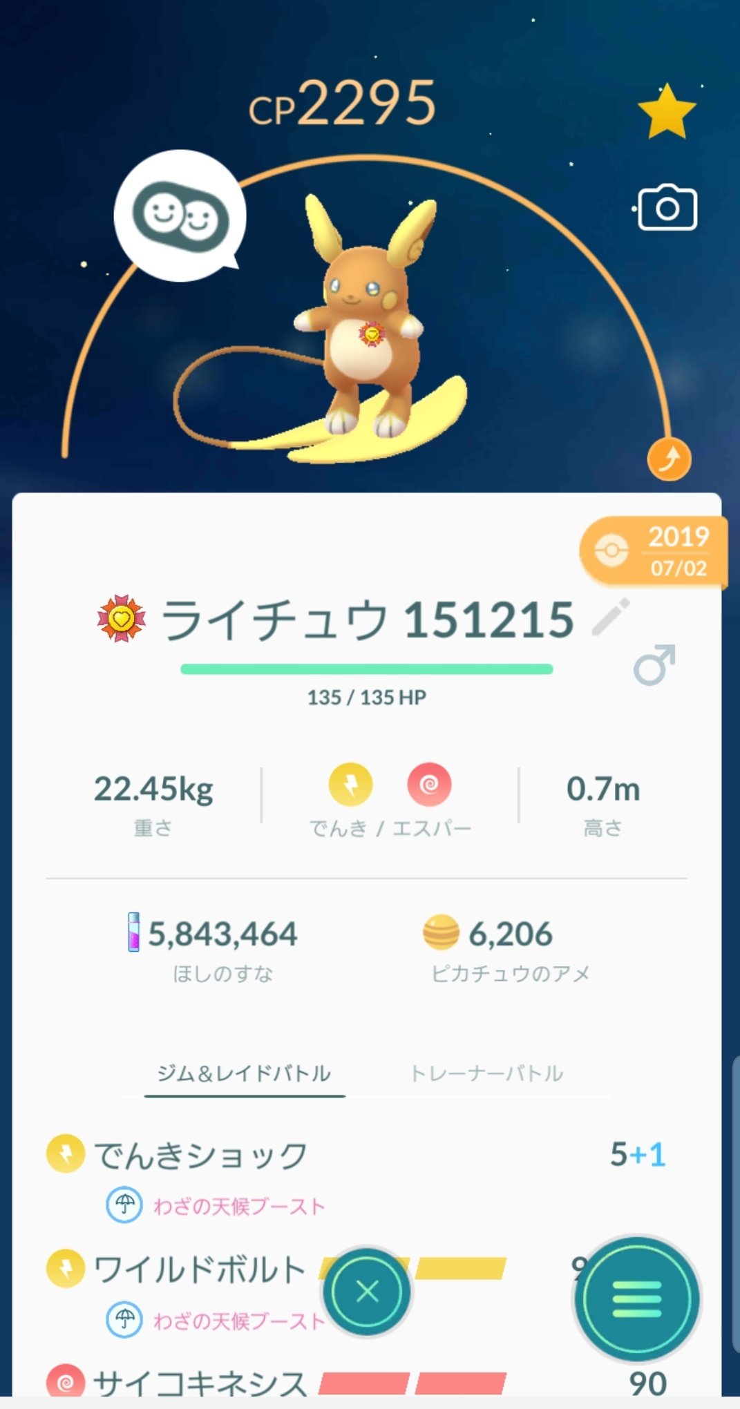 ポケモンgo Raichu744 Pokemapi 一番最初に最高の相棒にしたのはアローラライチュウです T Co Idljmbvz3a Twitter