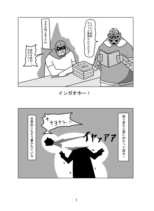 おぉナムアミダブツ!口は災いの元である 