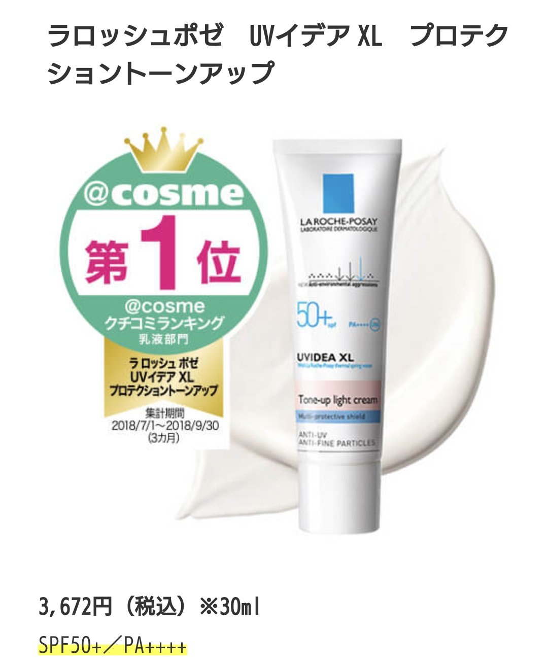 硬度3 5 光老化の恐ろしさを知ったので これから室内でもどこでも日焼け止め を塗ろうと思いました 化粧品会社の人が ランコムの美容液なんて好きだから試してるだけでおまけよ 日焼け止めをとにかく塗りなさいって そして 私は即ノンコメドジェニック