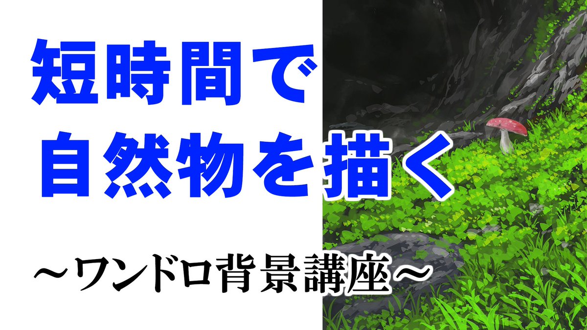 Twitter पर ぺい 背景ワンドロ 短時間で描く苔と岩肌の描き方 T Co Hoaw4lmgpj