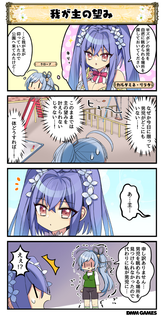 Dmm Games フラワーナイトガール ナズナ 花騎士4コマ劇場 第272話 カルダミネ リラタさんの依頼をうけて 公園にやってきたクローブさん どうやら半ズボンの男児を眺めるというものだそうですが 花騎士 フラワーナイトガール 花騎士4コマ劇場 Dmm Games フラワーナイトガール ナズナ 花騎士4コマ劇場 第272話 カルダミネ リラタさんの依頼をうけて 公園にやってきたクローブさん どうやら半ズボンの男児を眺めるというものだそうですが 花騎士 フラワーナイトガール 花騎士4コマ劇場
