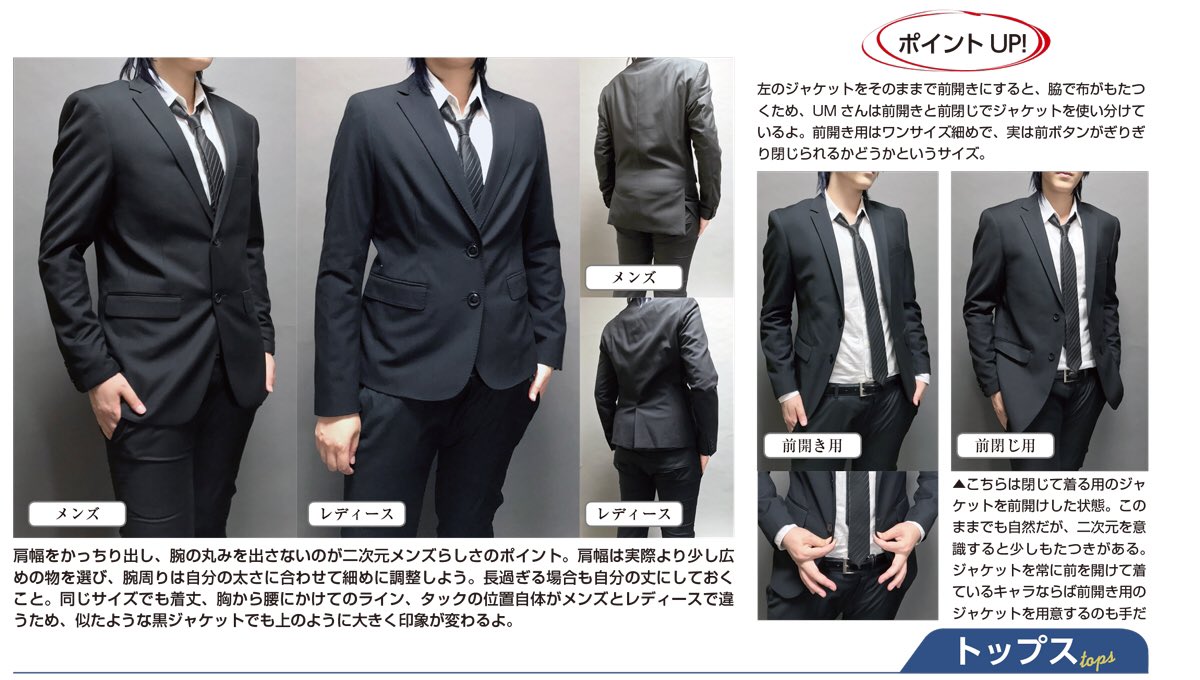 コスプレ雑誌cosplay Mode コスプレイモード 編集部 בטוויטר メンズ服改造 ワンランク上の男装 イケメンは顔だけではない スタイルだって重要 肩幅を広く 脚を長く 骨盤をスマートに 女性らしい曲線をなくしスリム