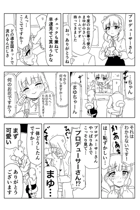 小さい頃の佐久間まゆちゃんが無邪気な子だったら 