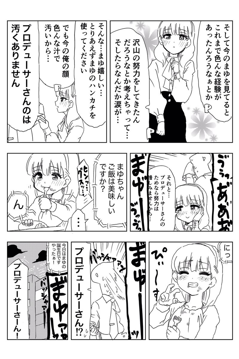 小さい頃の佐久間まゆちゃんが無邪気な子だったら 