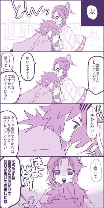 ラッキーすけべからのしのぶさんの胸漫画
(ぎゆしの)再掲 