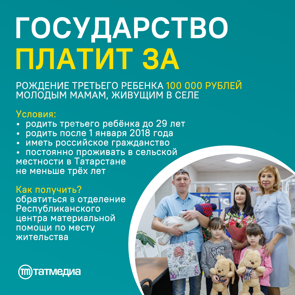 Выплаты при рождении третьего ребенка. Льготы многодетным. Сколько денег дают за первого ребенка. Что дают за 3 его ребенка. Что дают за 3 его ребенка.