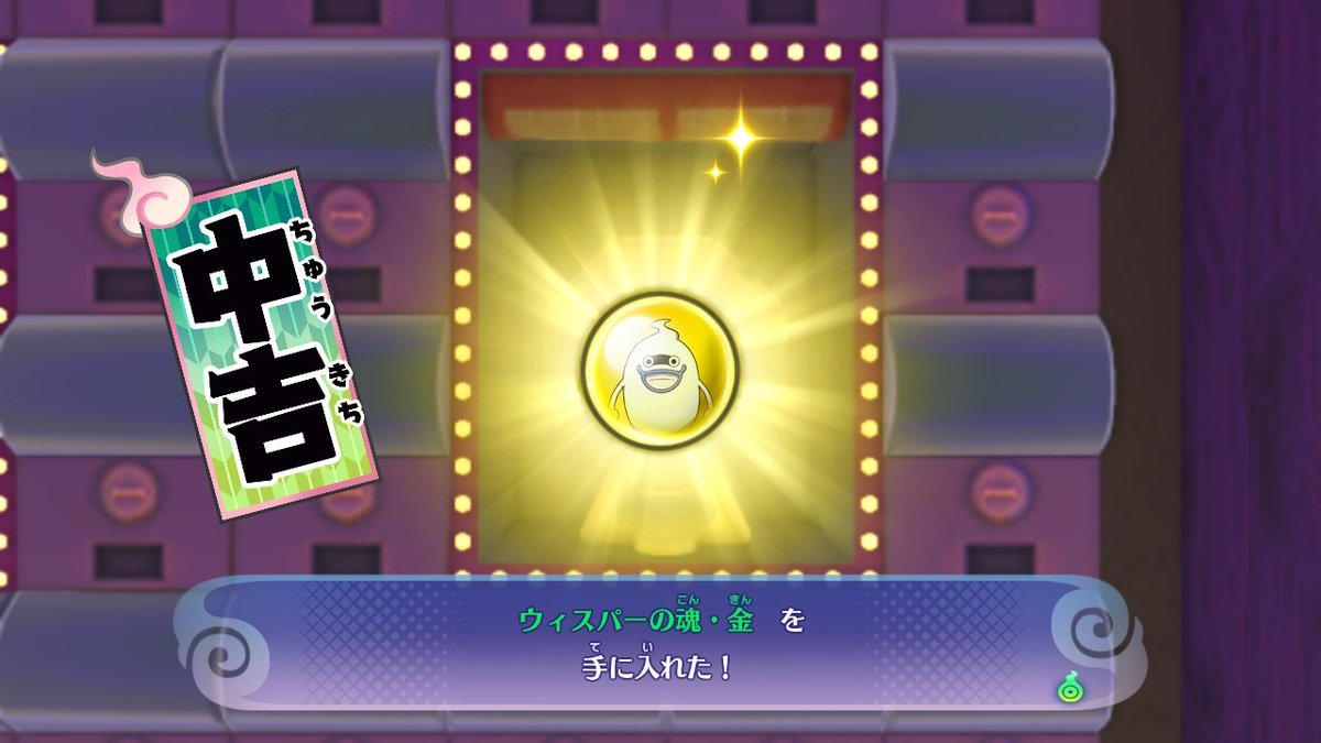 ω・) 5つ星コインからウィスパーの金魂げちっとしウィス指し棒を作成。これで通常ガシャで必要なものは全て出揃いました。今後もガシャポイントを貯めるために特に目的もなく回し続けねばなりませんが。  #妖怪ウォッチ4 #ぼく空 #NintendoSwitch