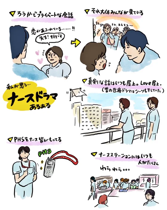【ナースドラマあるある…?】ナースのドラマといえば、世代的にナースのお仕事です…@中山 