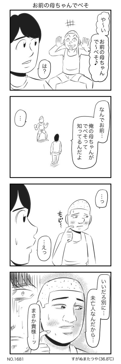 お前の母ちゃんで べそ なんで知ってるんだよ ありがちな口喧嘩の4コマ漫画かと思ったら昼ドラの始まりだった Togetter