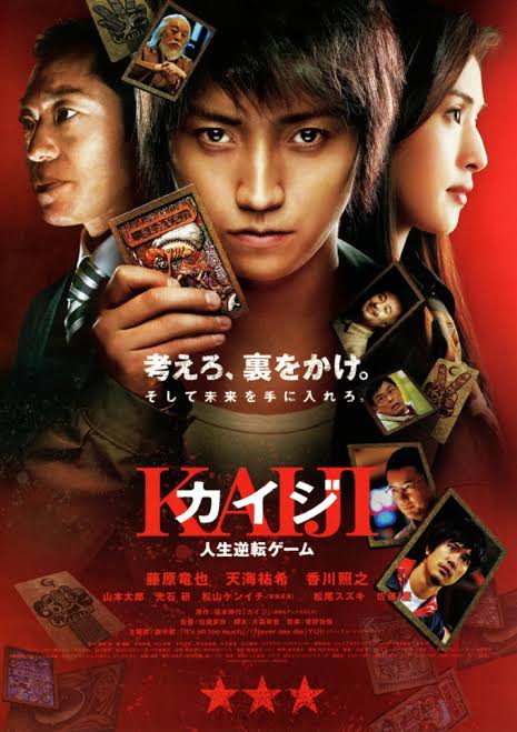 cinema_note's tweet photo. 『カイジ 人生逆転ゲーム（2009）』。
後輩の借金を背負ったことで多額の借金を背負ってしまった主人公・カイジが、一発逆転を狙って、危険なギャンブルに身を投じる。原作よりも頭脳戦は単純になっているものの、大どんでん返しのシーンは超爽快！藤原竜也や香川照之の演技も◎
#1日1本おすすめ映画 https://t.co/LCsMJwED9S