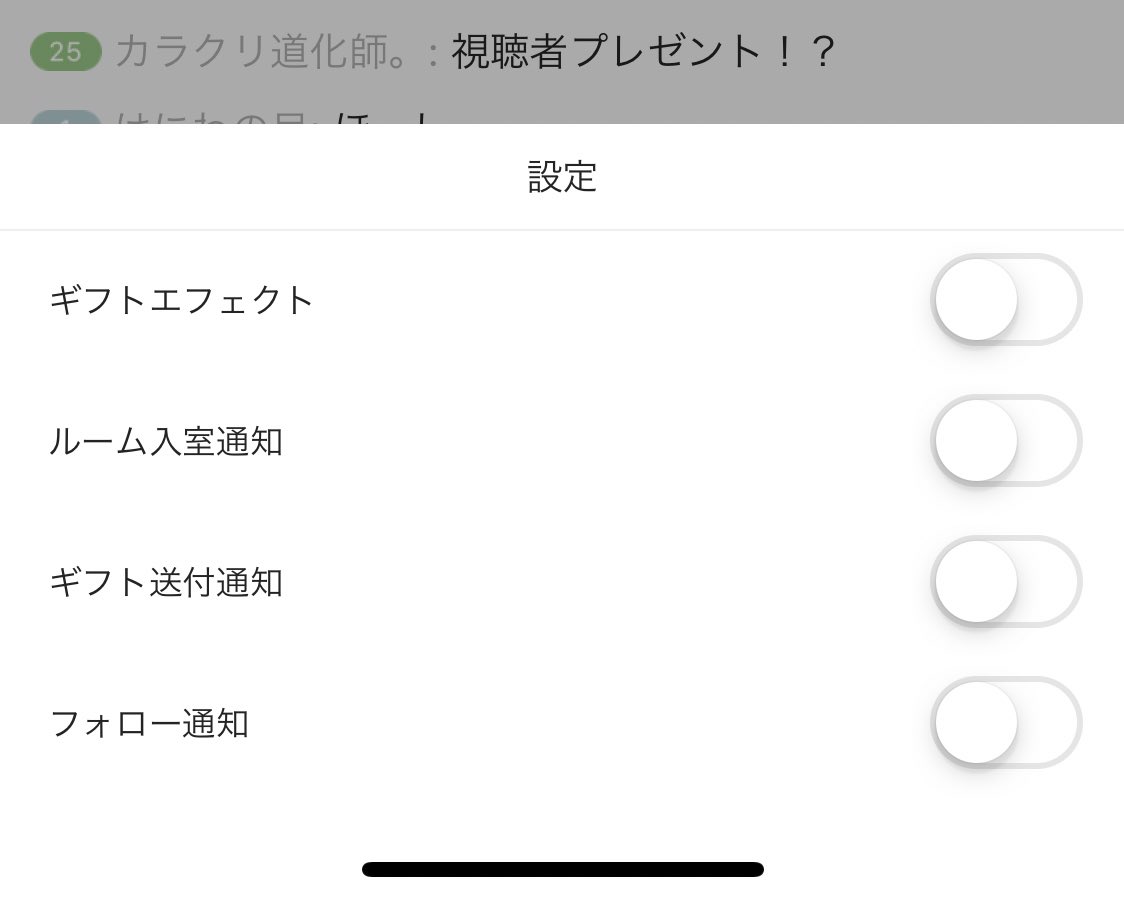 メイ ミルダムのエフェクトはコメント欄横の設定 六角形 アイコンをタップ 通知 エフェクト設定でオンオフ切り替えられるね